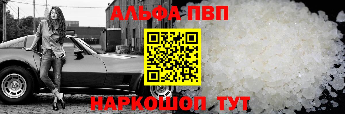 Alpha-PVP Соль  А ПВП Соль  Alfa_PVP  Вход с VPN  Богородск 
