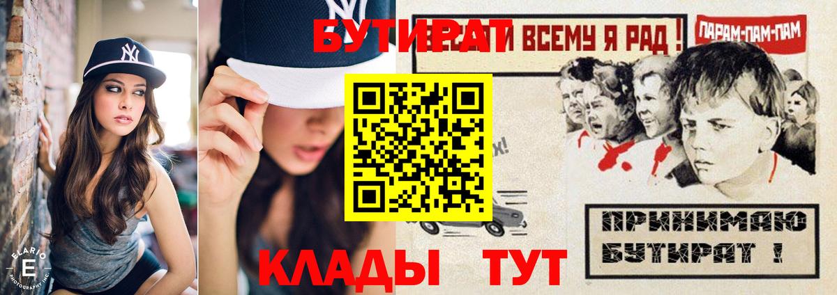 Богородск  Бутират 1.4BDO  Вход с VPN 