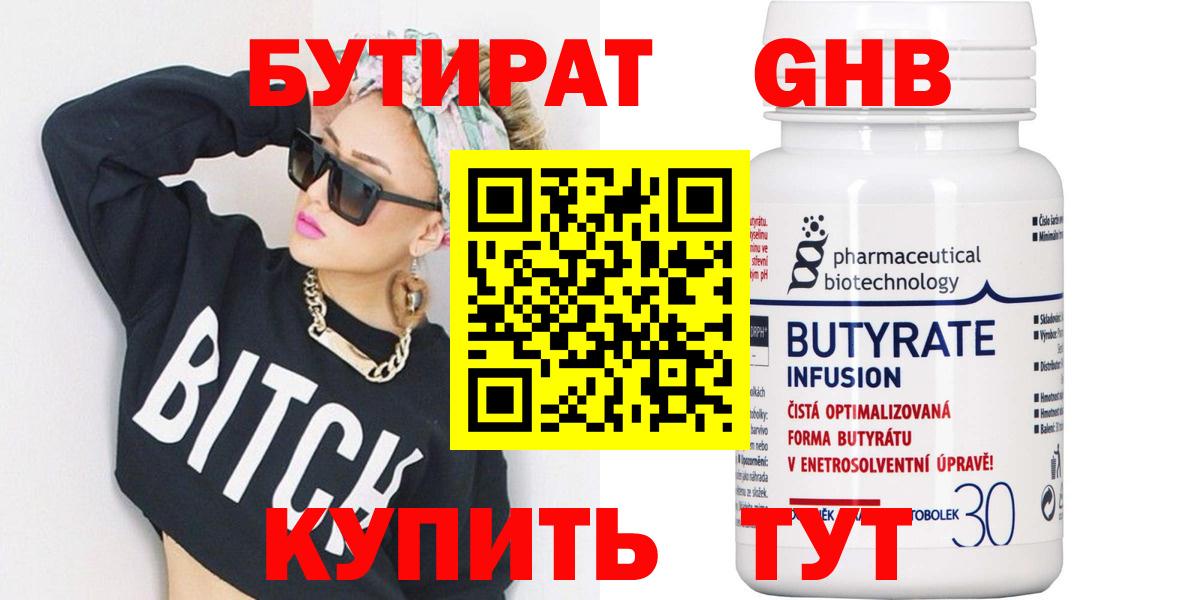 БУТИРАТ оксибутират Богородск