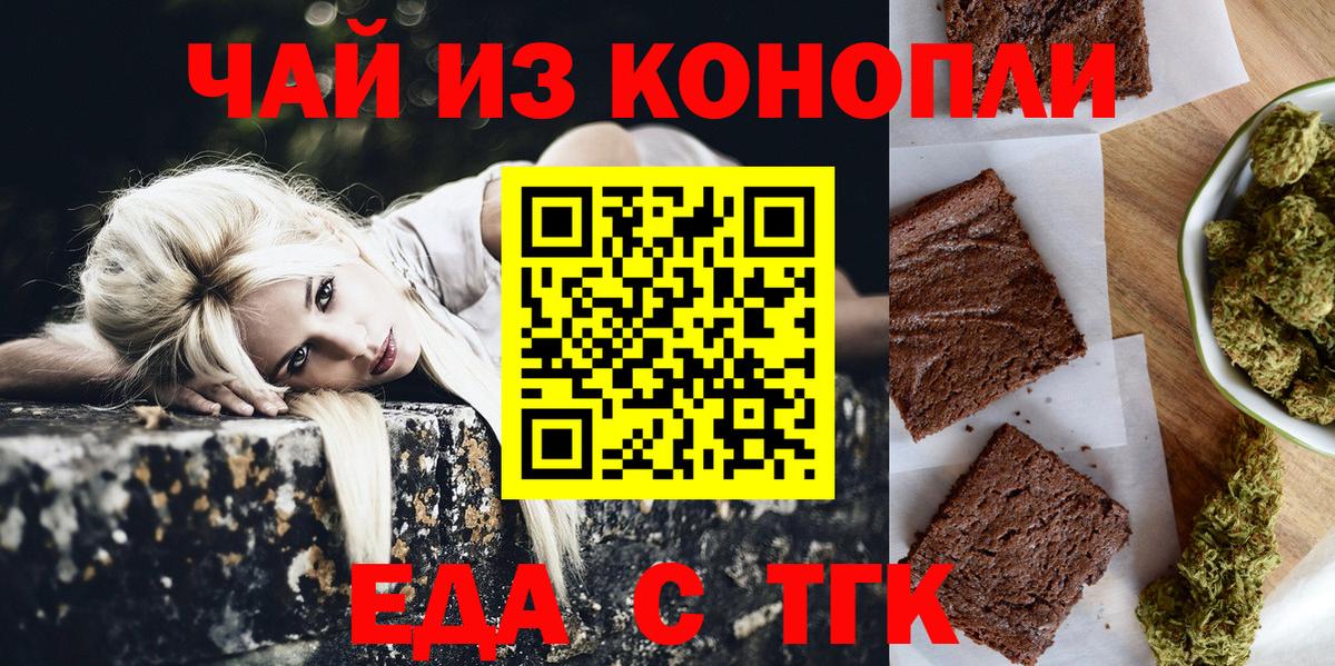 Еда ТГК марихуана Богородск