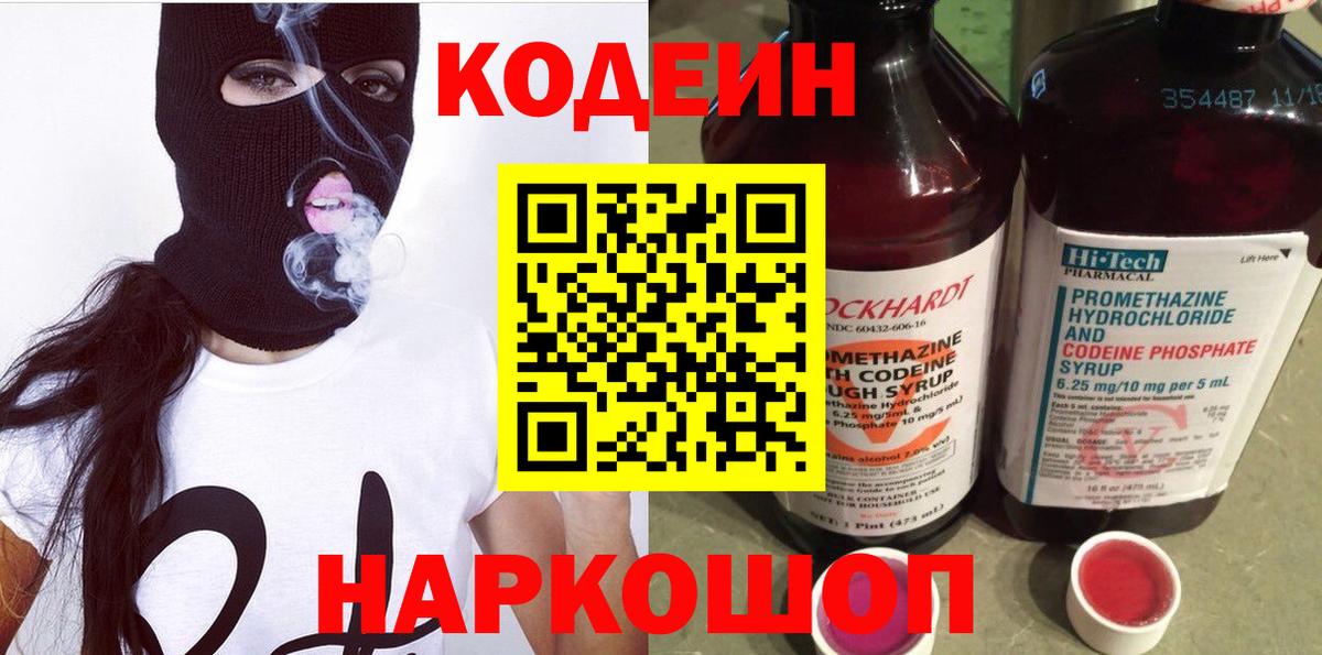 Кодеин напиток Lean (лин) Богородск