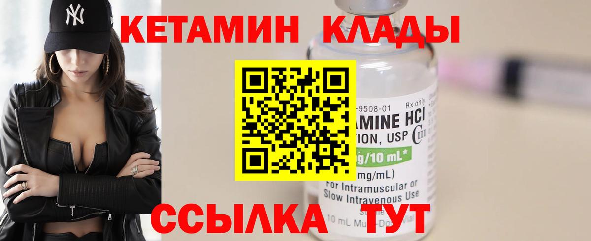 КЕТАМИН VHQ Богородск