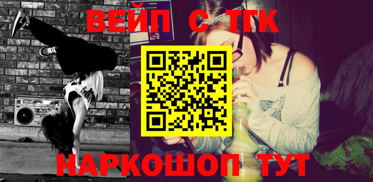 Дистиллят ТГК вейп  Вход с VPN  Богородск 